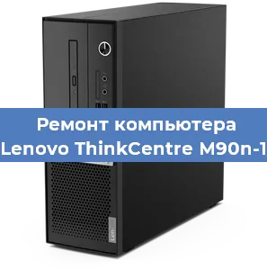 Замена ssd жесткого диска на компьютере Lenovo ThinkCentre M90n-1 в Тюмени
